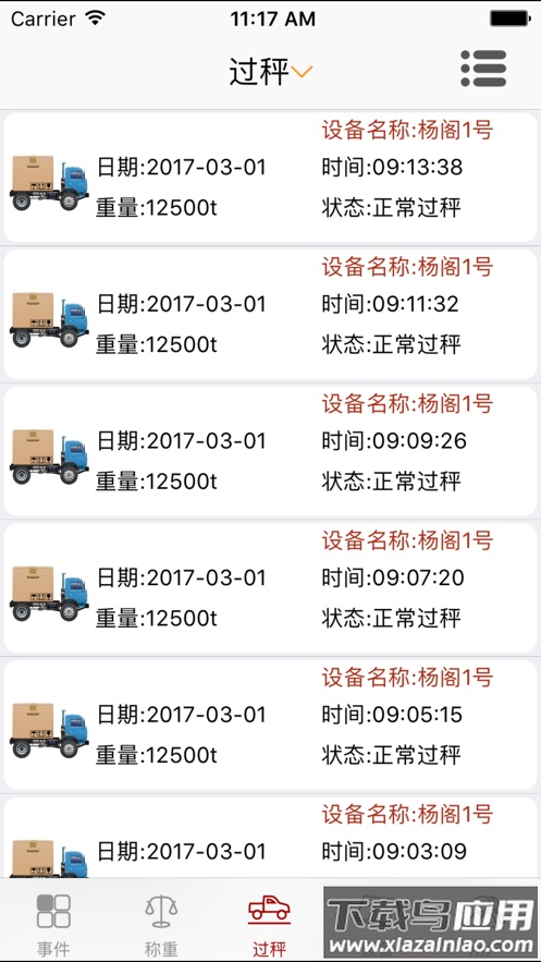 衡管家下载截图4