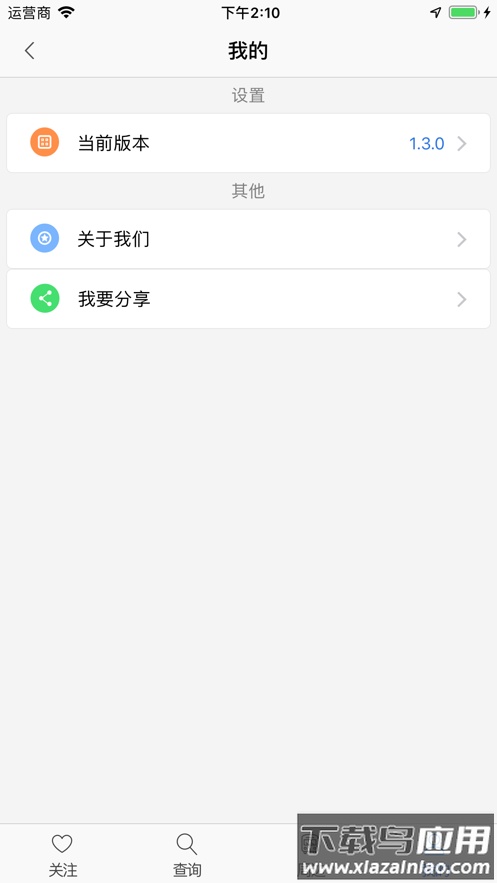 郴州公交行app下载安卓版截图1