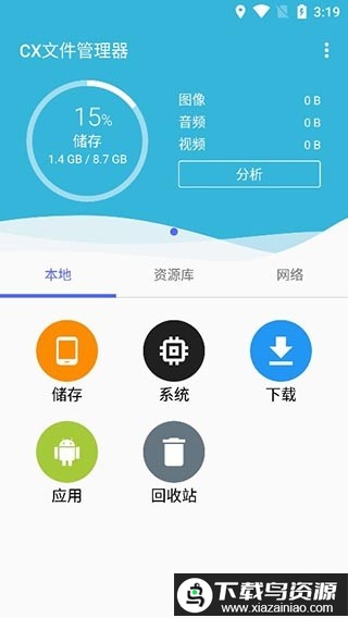 CX文件管理器汉化版最新版截图3