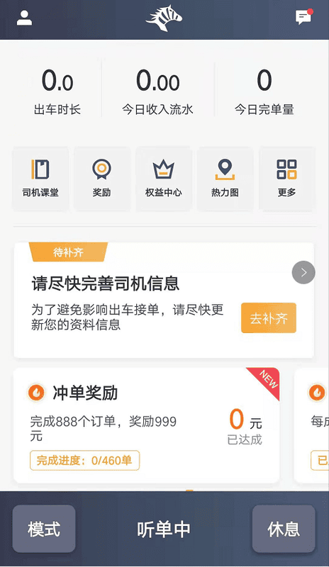 斑马司机app官方版最新版截图1