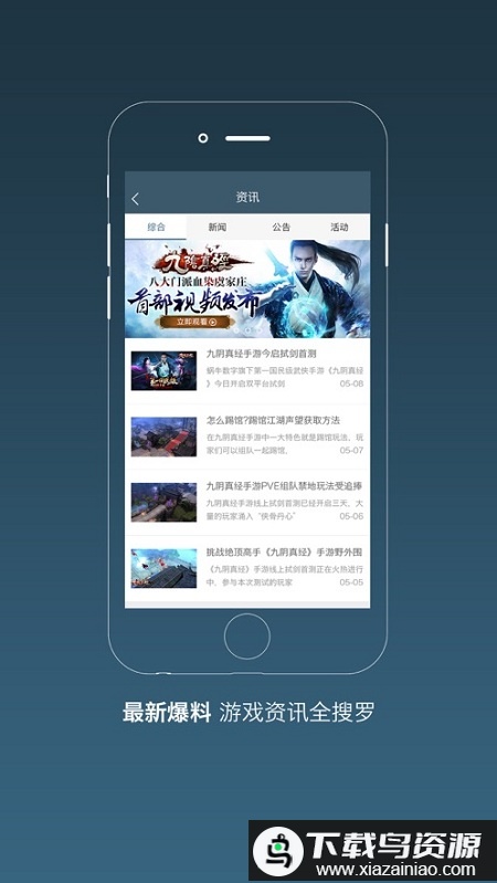 九阴助手官方最新版本2024截图2