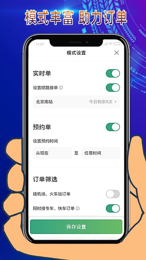 燕抖出行司机端最新版截图1