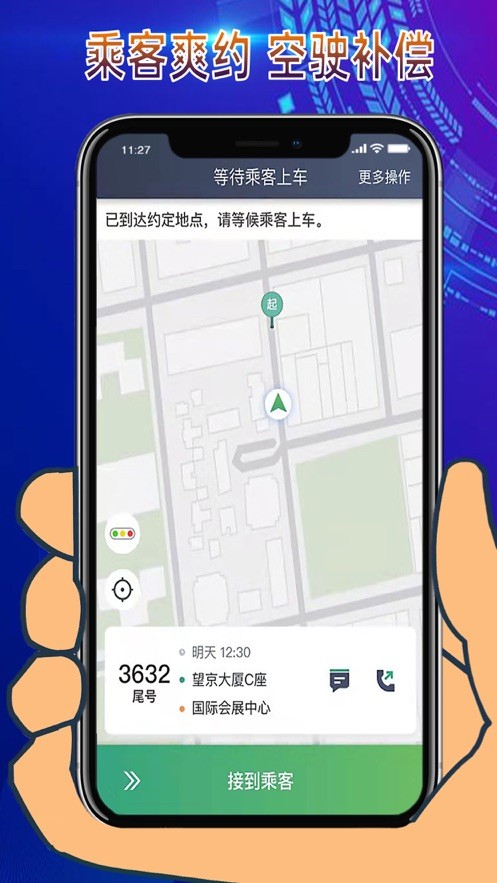 燕抖出行司机端最新版截图2