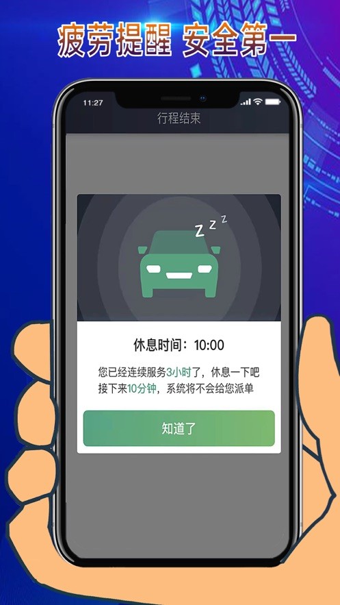 燕抖出行司机端最新版截图3