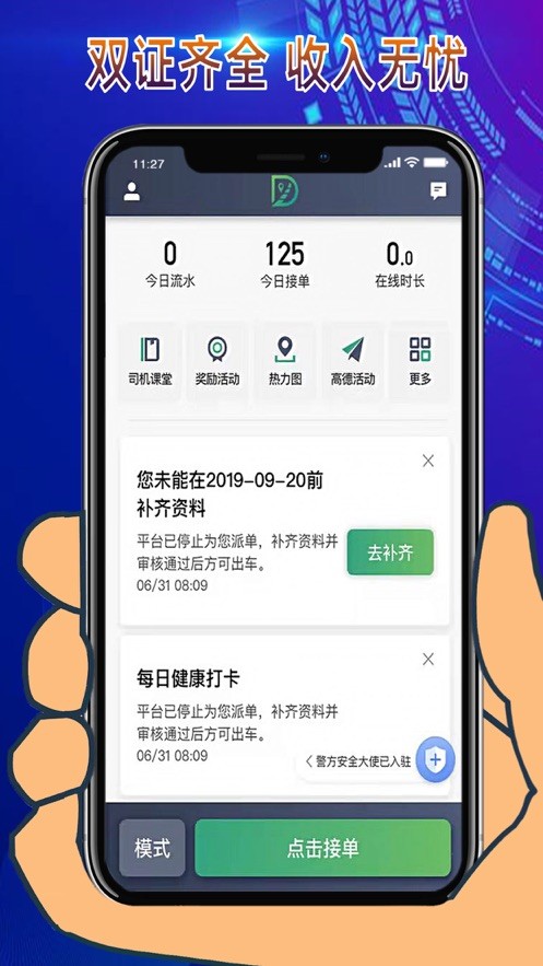燕抖出行司机端最新版截图4