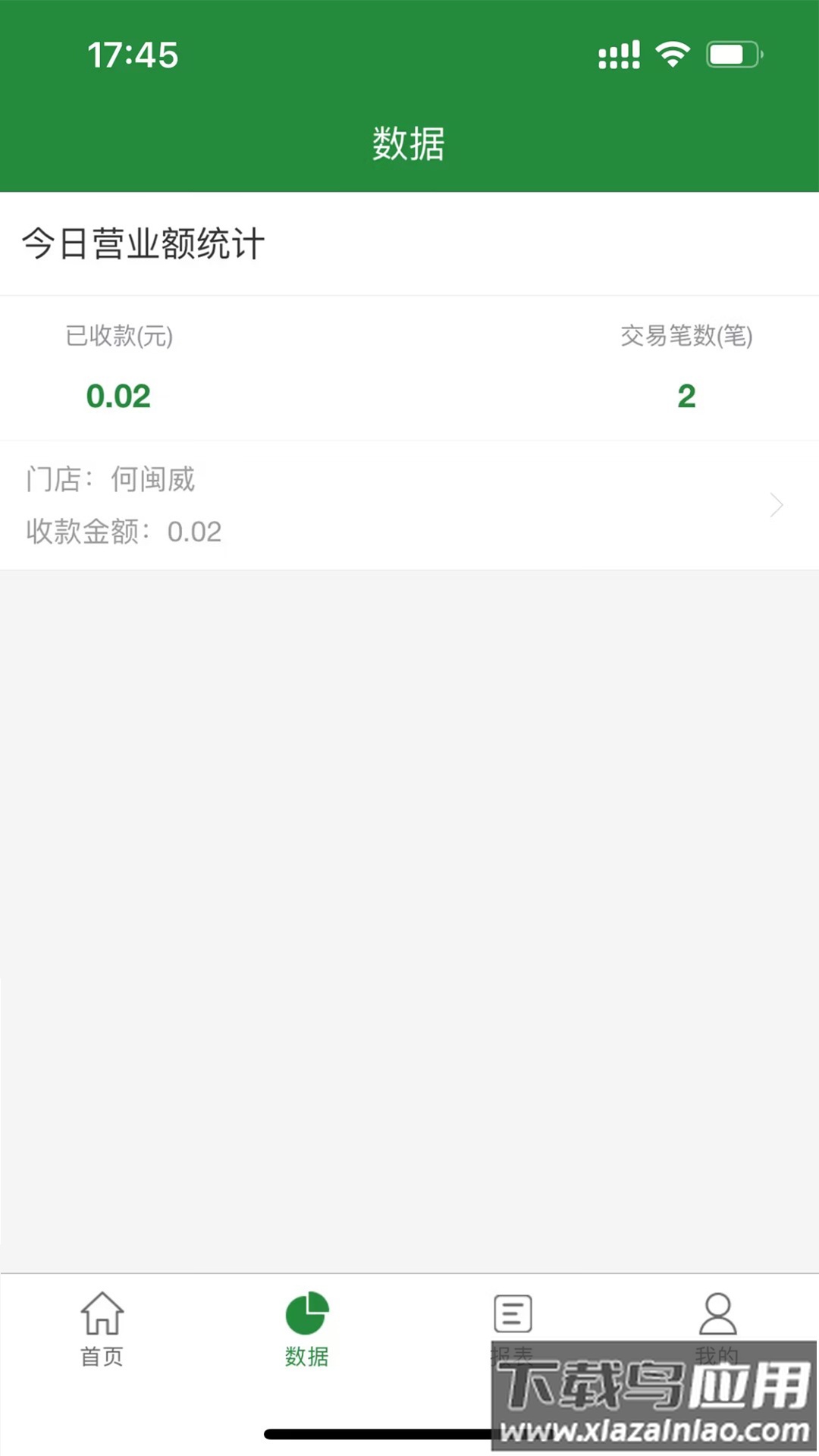 皖邮付商户版下载官方截图1