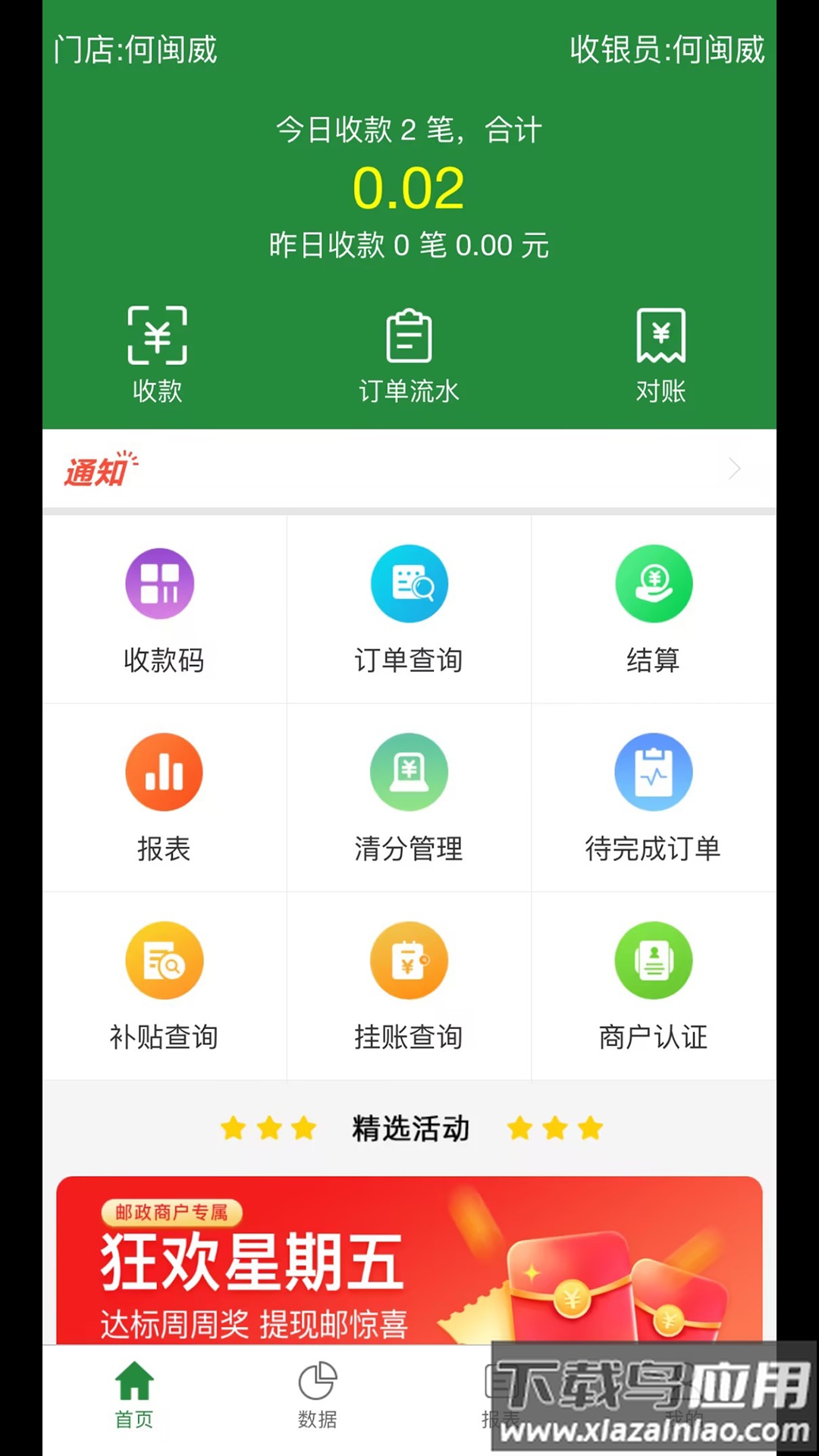 皖邮付商户版下载官方截图3