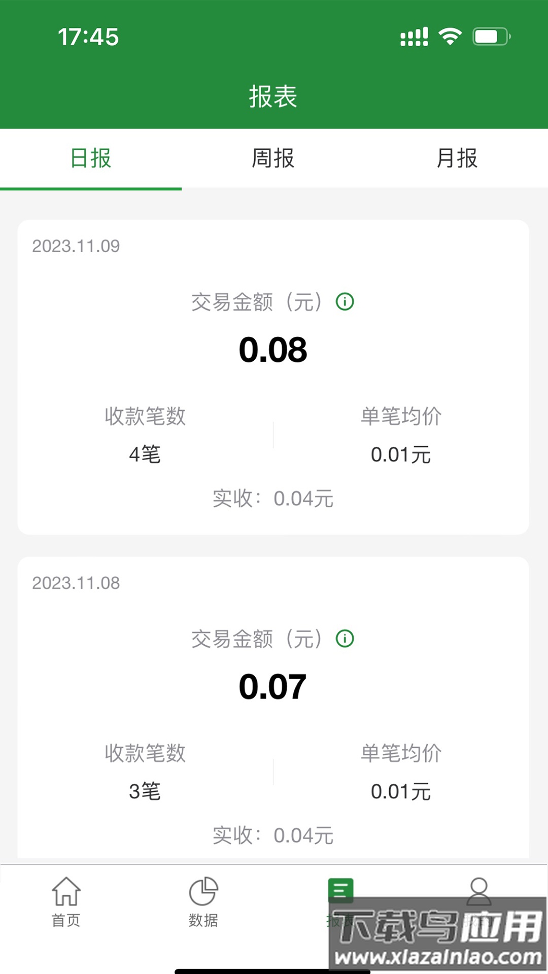 皖邮付商户版下载官方截图4