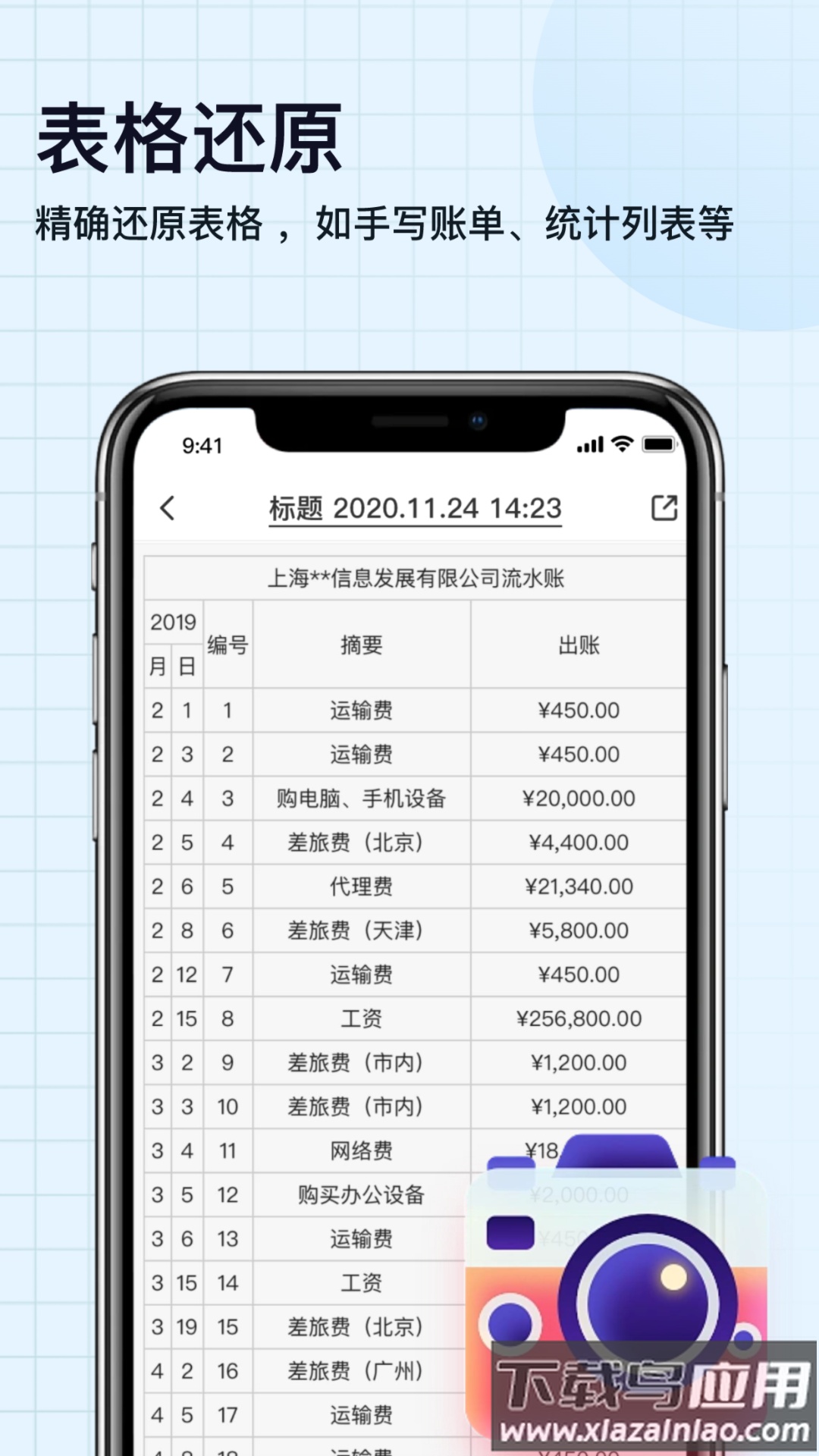 掌上全能扫描宝APP截图2