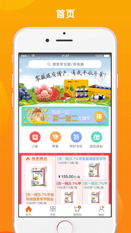 农一网手机版截图2