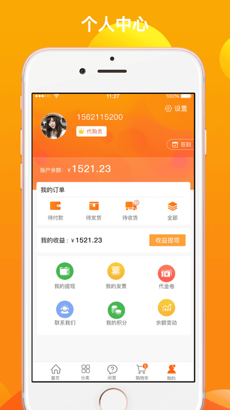 农一网手机版截图3