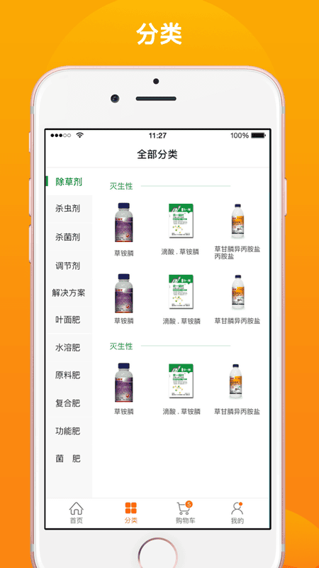 农一网手机版截图4