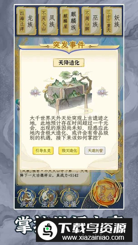 洪荒天道2主宰免广告破解版最新版截图2