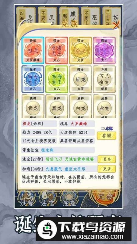 洪荒天道2主宰免广告破解版最新版截图3