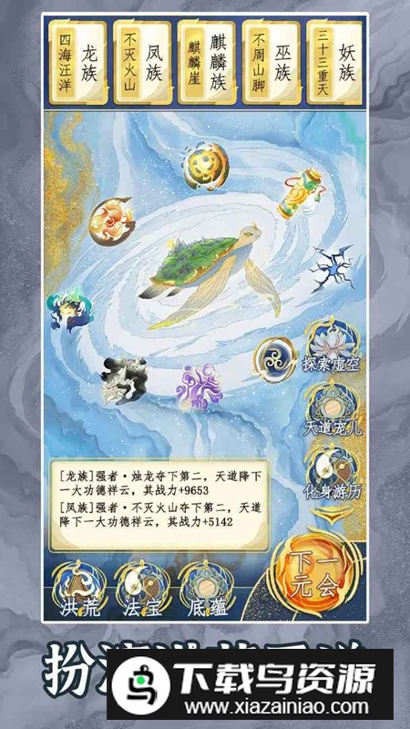 洪荒天道2主宰免广告破解版最新版截图5