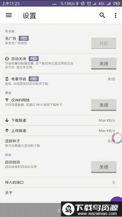 BitTorrent手机汉化版截图3