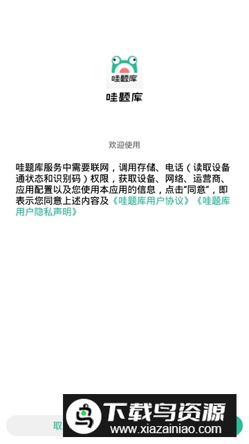 哇题库二级消防工程师题库2025最新版截图1