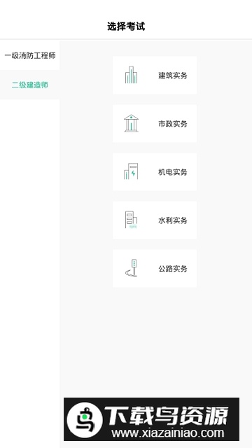哇题库二级消防工程师题库2025最新版截图3