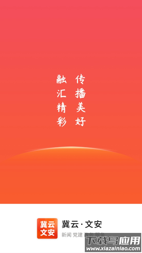 冀云文安最新版下载截图1