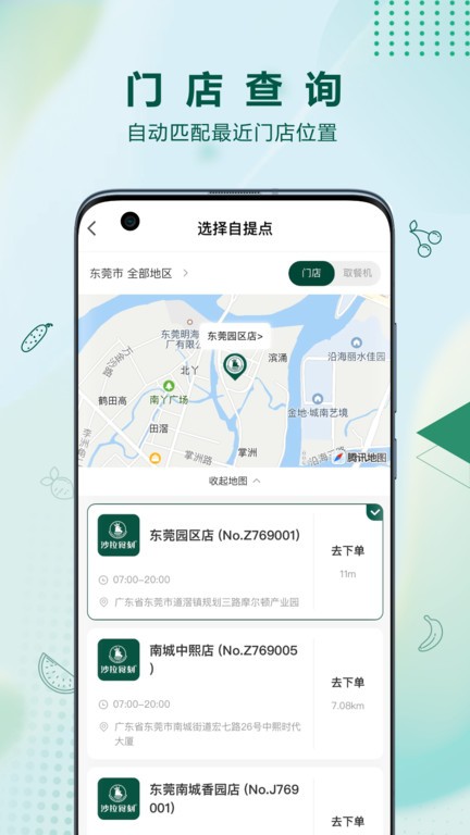 沙拉食刻客户端截图1