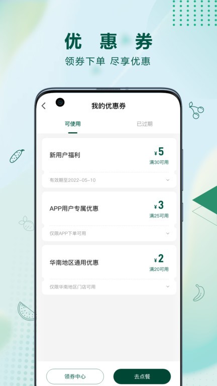 沙拉食刻客户端截图2