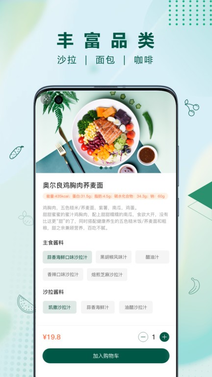 沙拉食刻客户端截图3