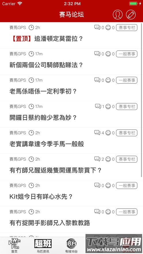 赛马gps下载安卓版截图1