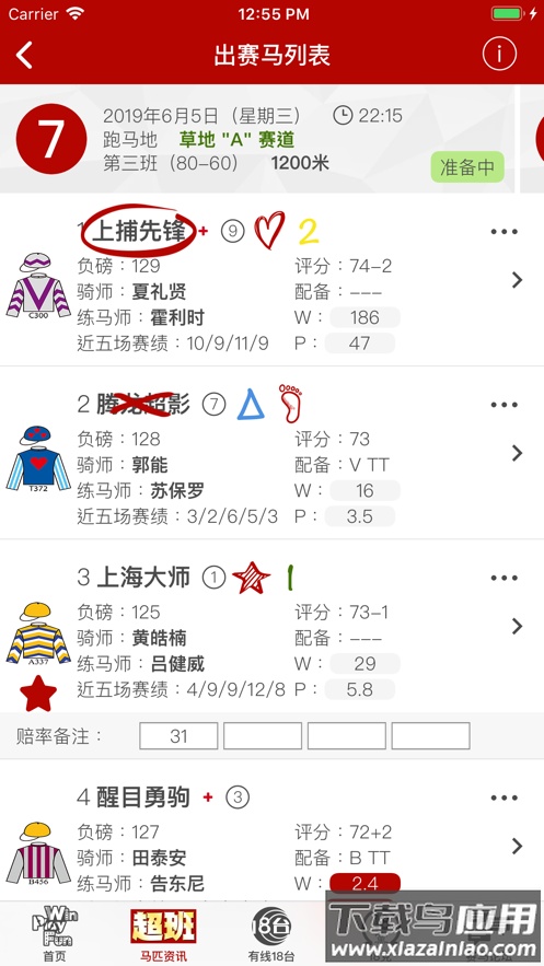 赛马gps下载安卓版截图2