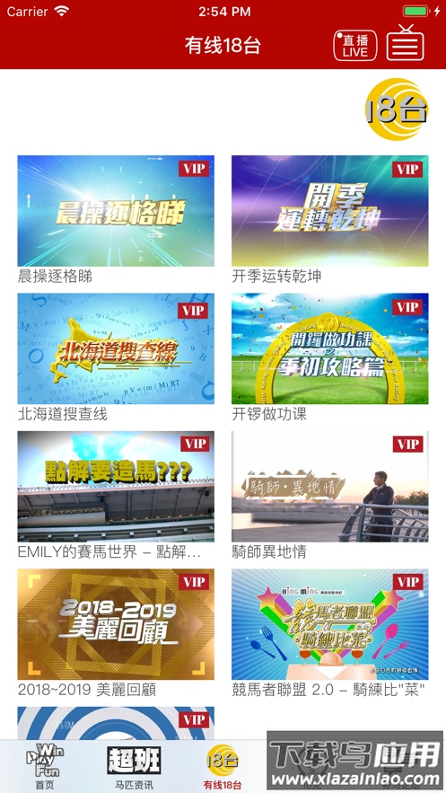 赛马gps下载安卓版截图3