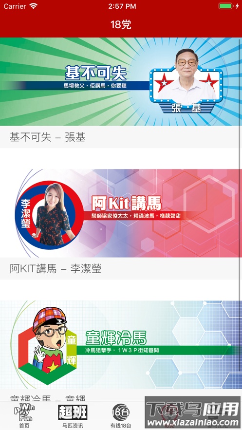 赛马gps下载安卓版截图4