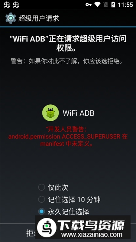 wifiadb安装软件安卓版最新版截图3
