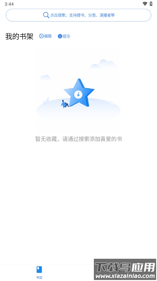 声荐听书app截图1