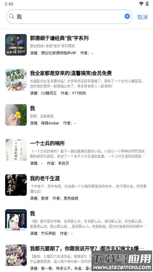 声荐听书app截图4