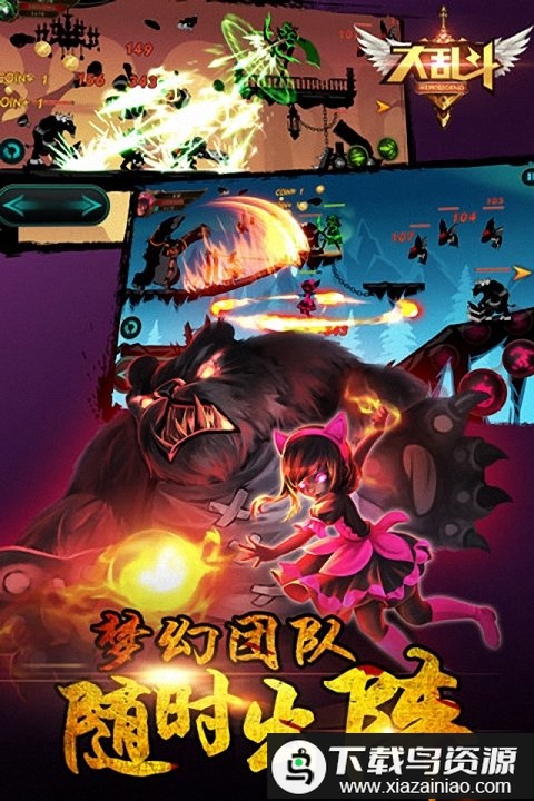大乱斗手机版最新版截图1