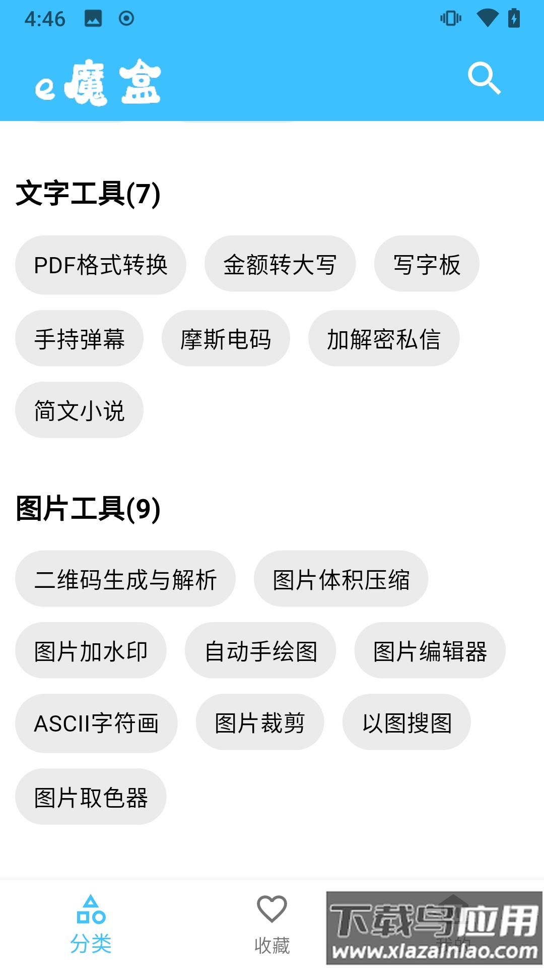e魔盒app最新版截图1