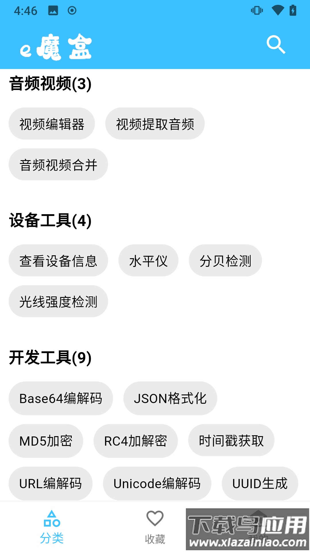 e魔盒app最新版截图2