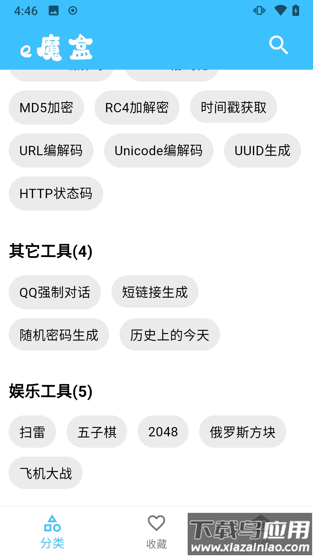 e魔盒app最新版截图3