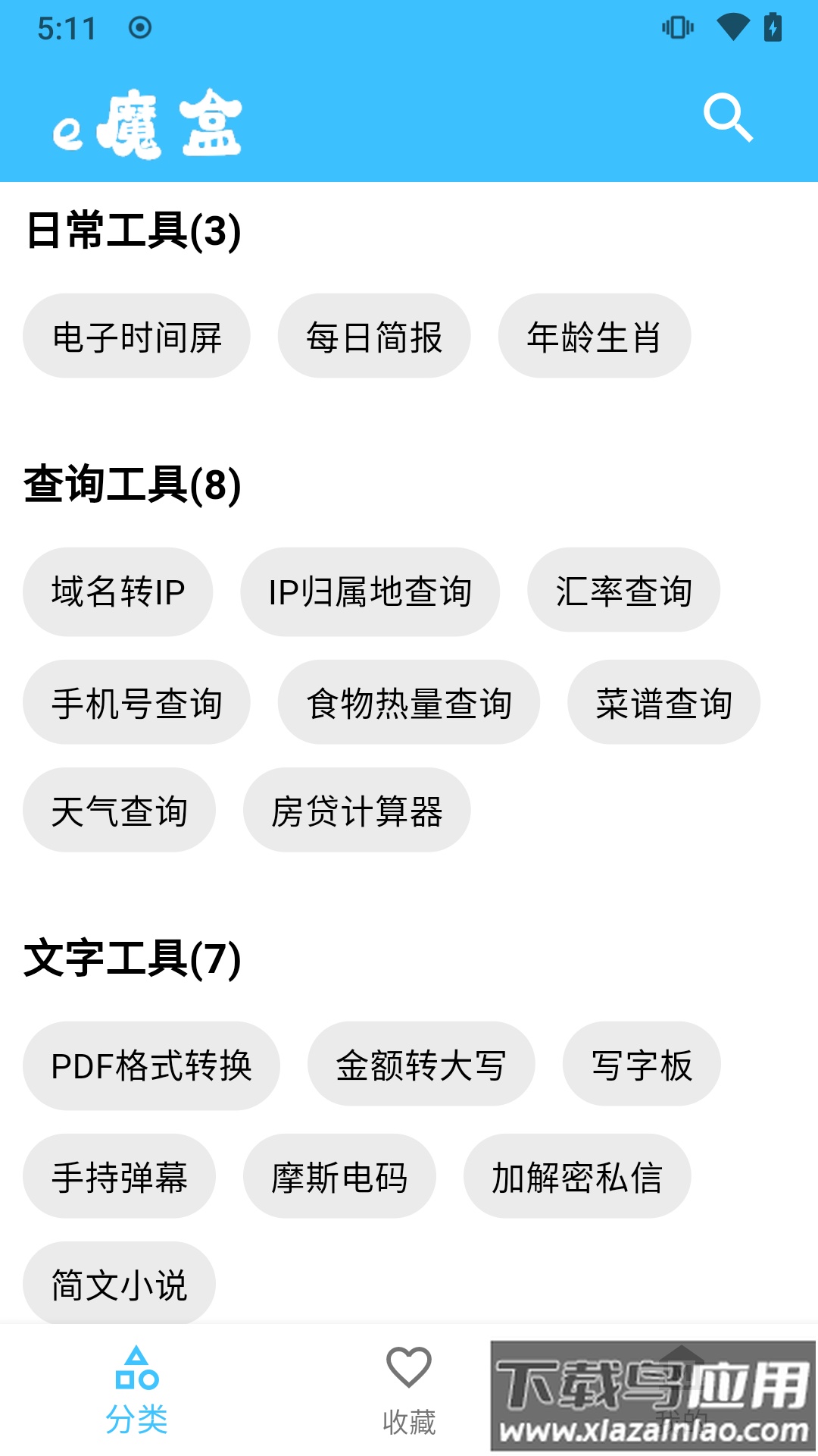 e魔盒app最新版截图4