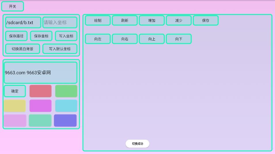绘图调试工具3.0版本最新版截图1