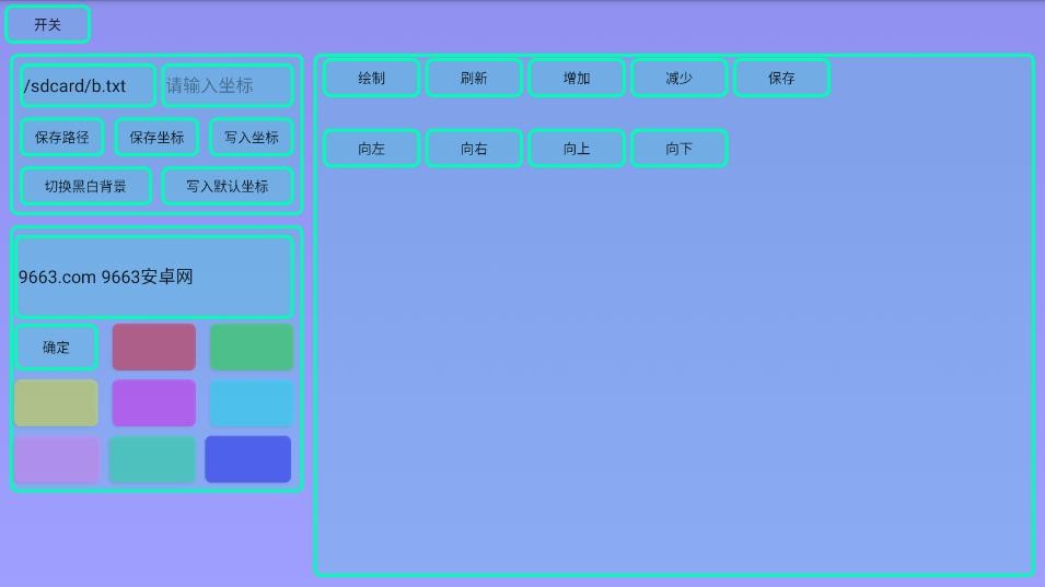 绘图调试工具3.0版本最新版截图2