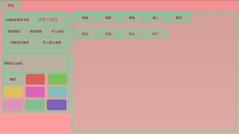 绘图调试工具3.0版本最新版截图3