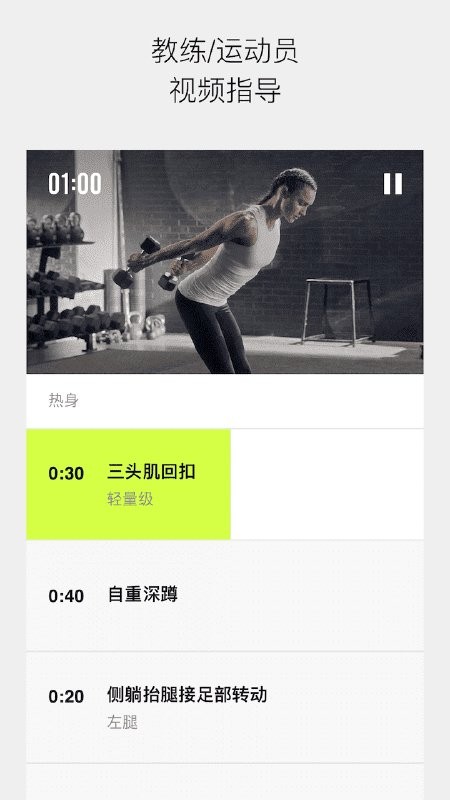 nike training软件截图1