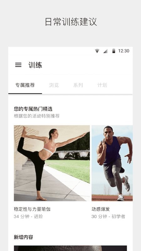 nike training软件截图2