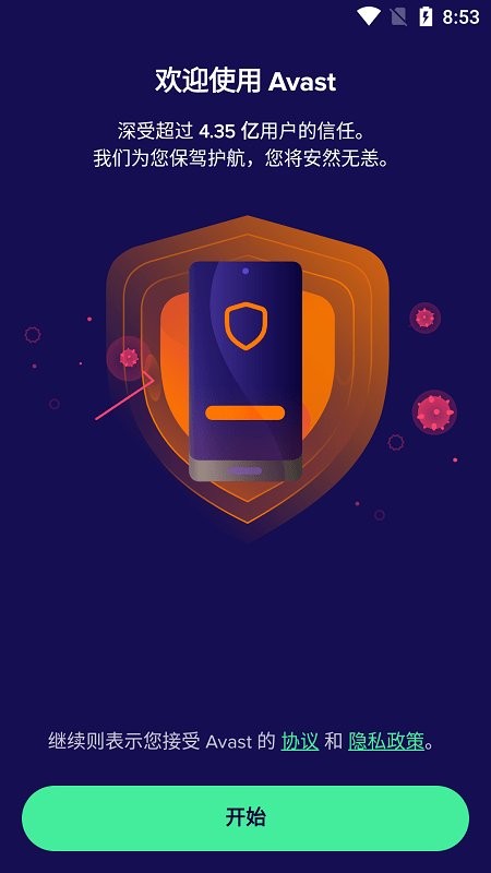 Avast Mobile Security手机版最新版截图2