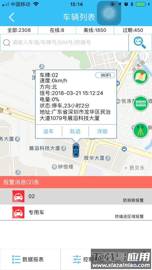 速云车联app安卓下载截图1