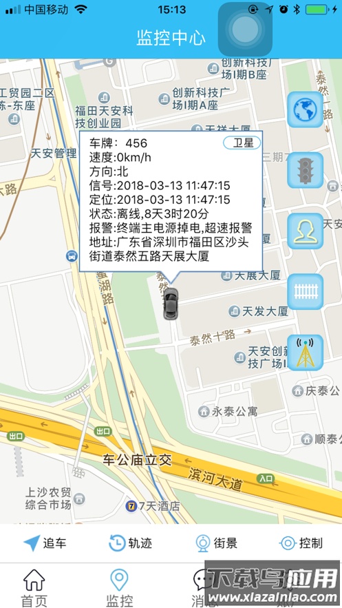 速云车联app安卓下载截图2