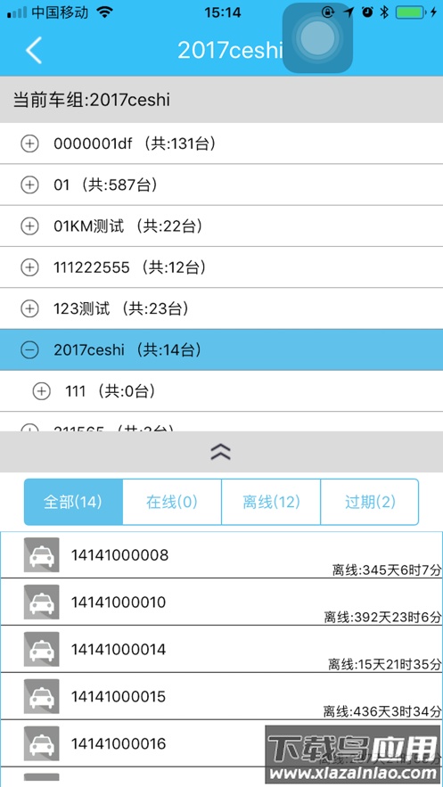 速云车联app安卓下载截图4