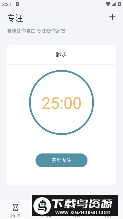 生活计时器app最新版最新版截图2