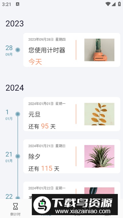 生活计时器app最新版最新版截图3