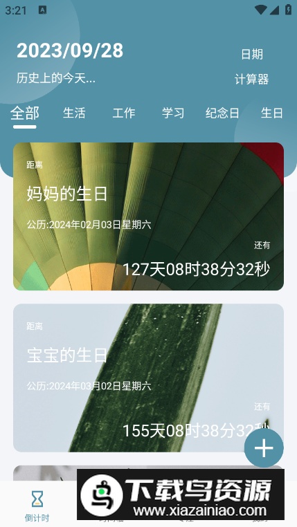 生活计时器app最新版最新版截图4